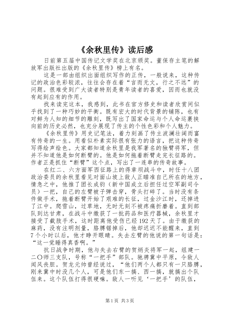 《余秋里传》读后感_第1页