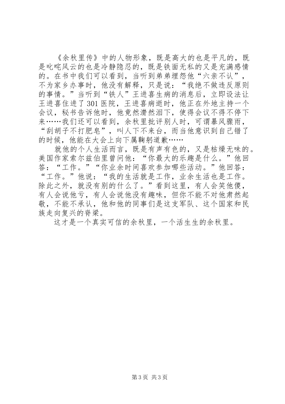 《余秋里传》读后感_第3页