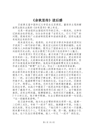 《余秋里传》读后感