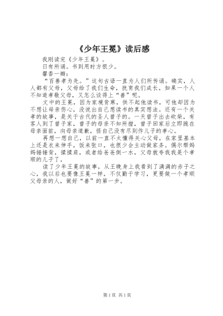 《少年王冕》读后感