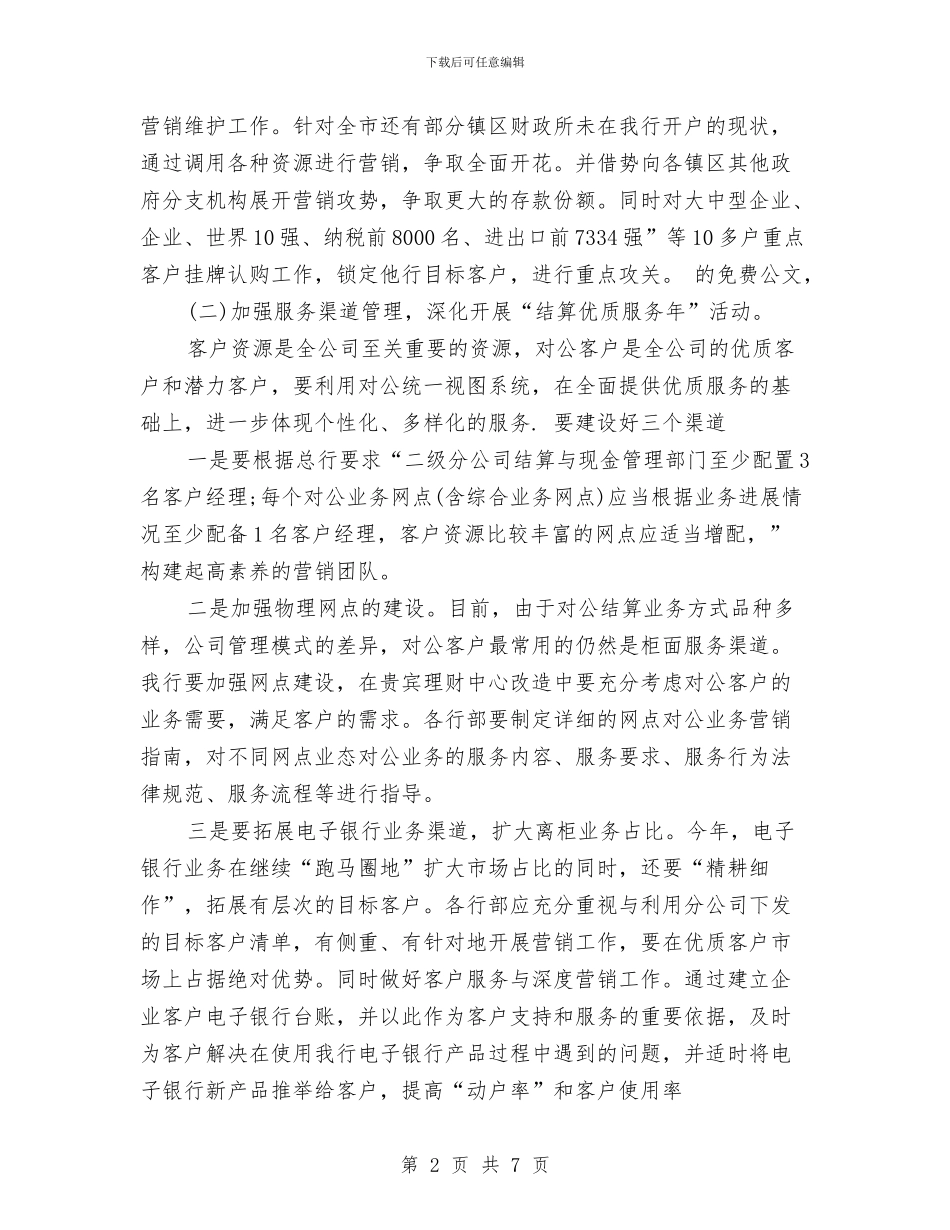 房地产销售经理月度工作计划开头与房地产销售经理月度工作计划结尾汇编_第2页