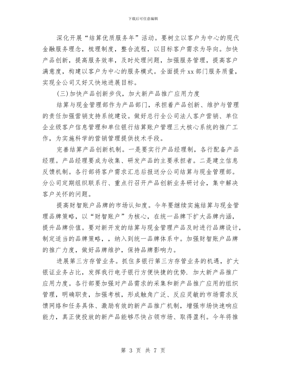 房地产销售经理月度工作计划开头与房地产销售经理月度工作计划结尾汇编_第3页