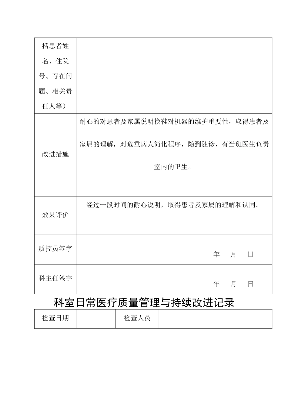 医疗质量管理与持续改进记录本2_第3页