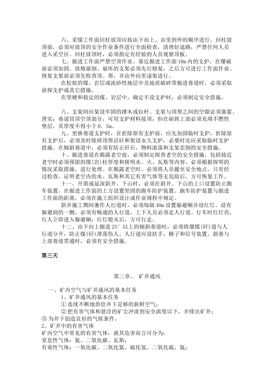 煤矿安全知识培训笔记_第2页