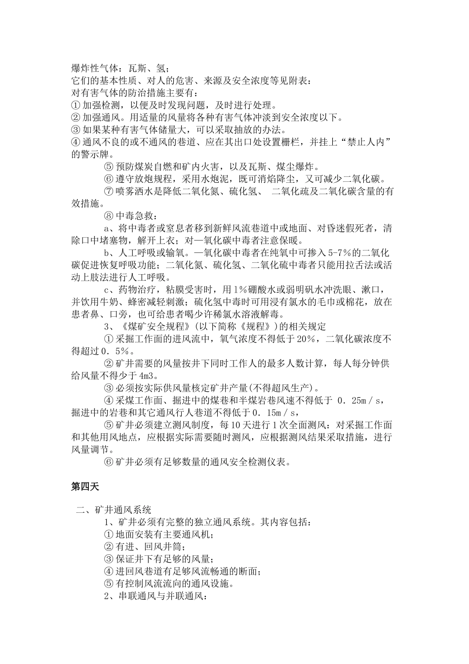 煤矿安全知识培训笔记_第3页