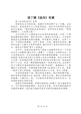 读丁捷《追问》有感