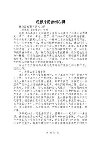 观影片杨善洲心得