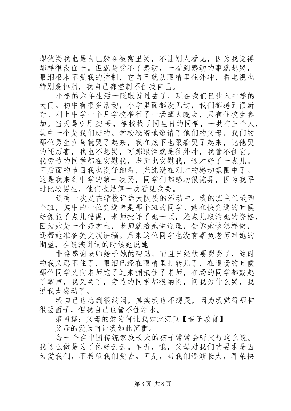 《我的爱如此麻辣》读后感_第3页