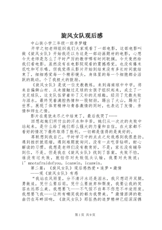 旋风女队观后感