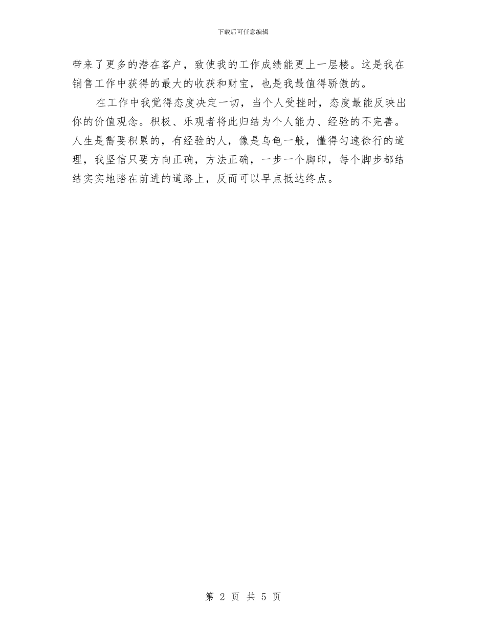 房地产销售者工作鉴定与房地产项目宣传策划方案汇编_第2页