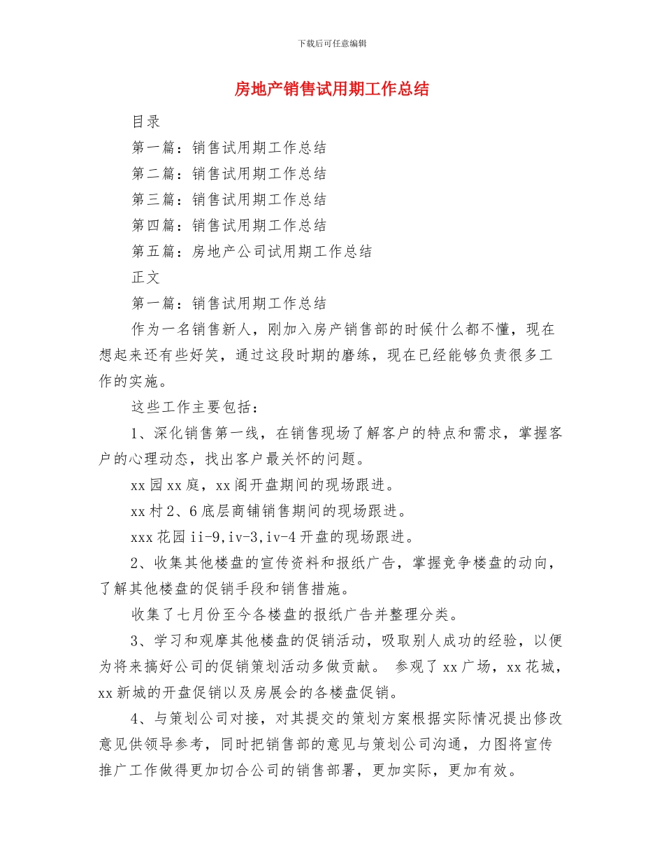 房地产销售职员上半年工作总结与房地产销售试用期工作总结汇编_第3页