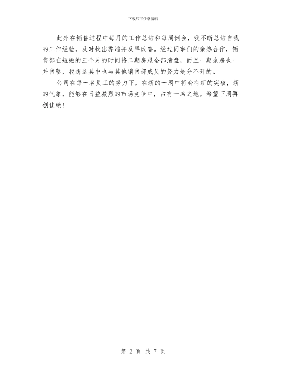 房地产销售职员上半年工作总结与房地产销售试用期转正总结汇编_第2页