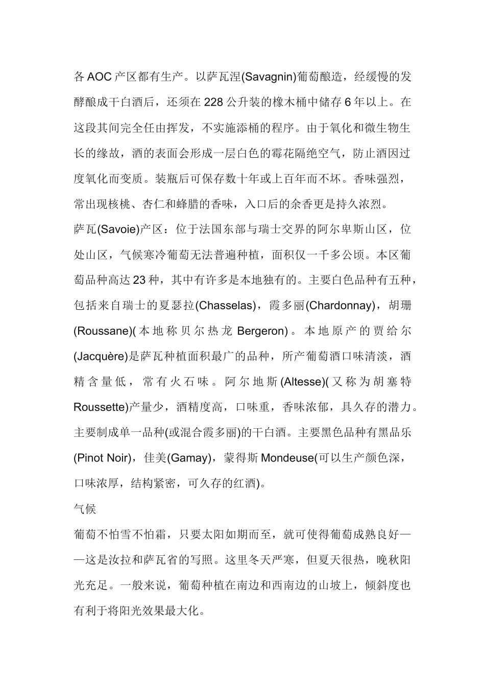 红酒相关知识大全_第2页