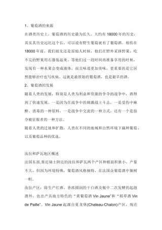 红酒相关知识大全