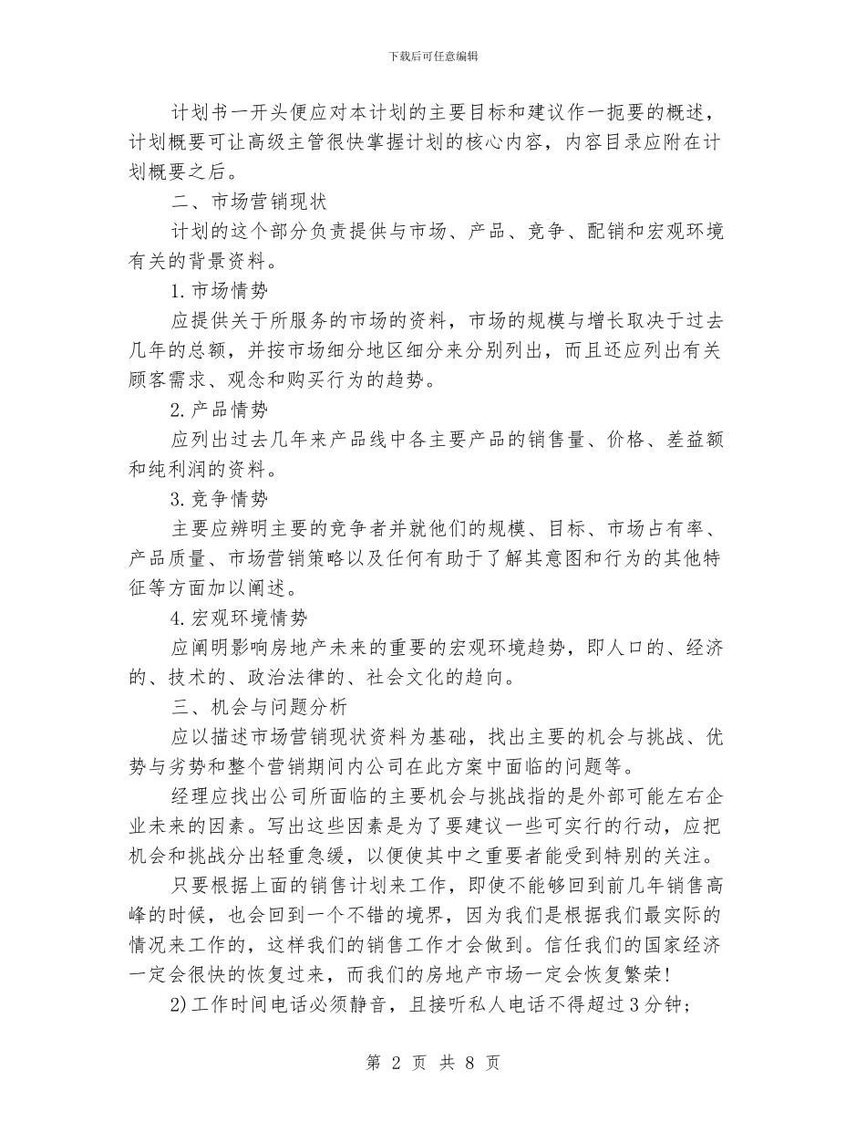 房地产销售计划表_第2页