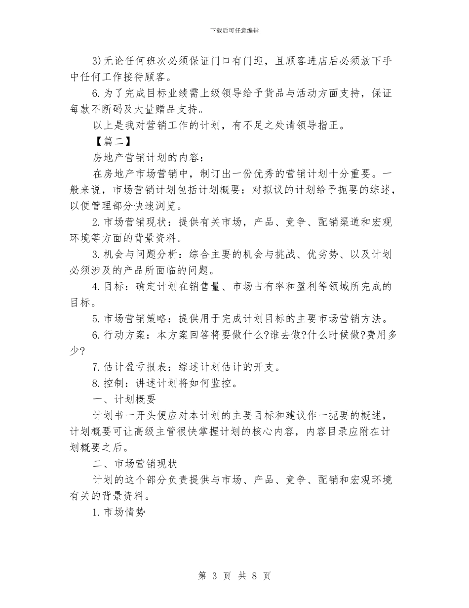 房地产销售计划表_第3页