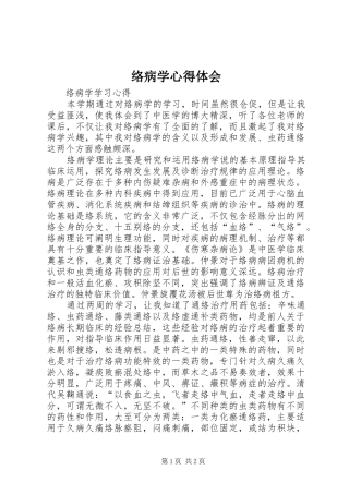 络病学心得体会