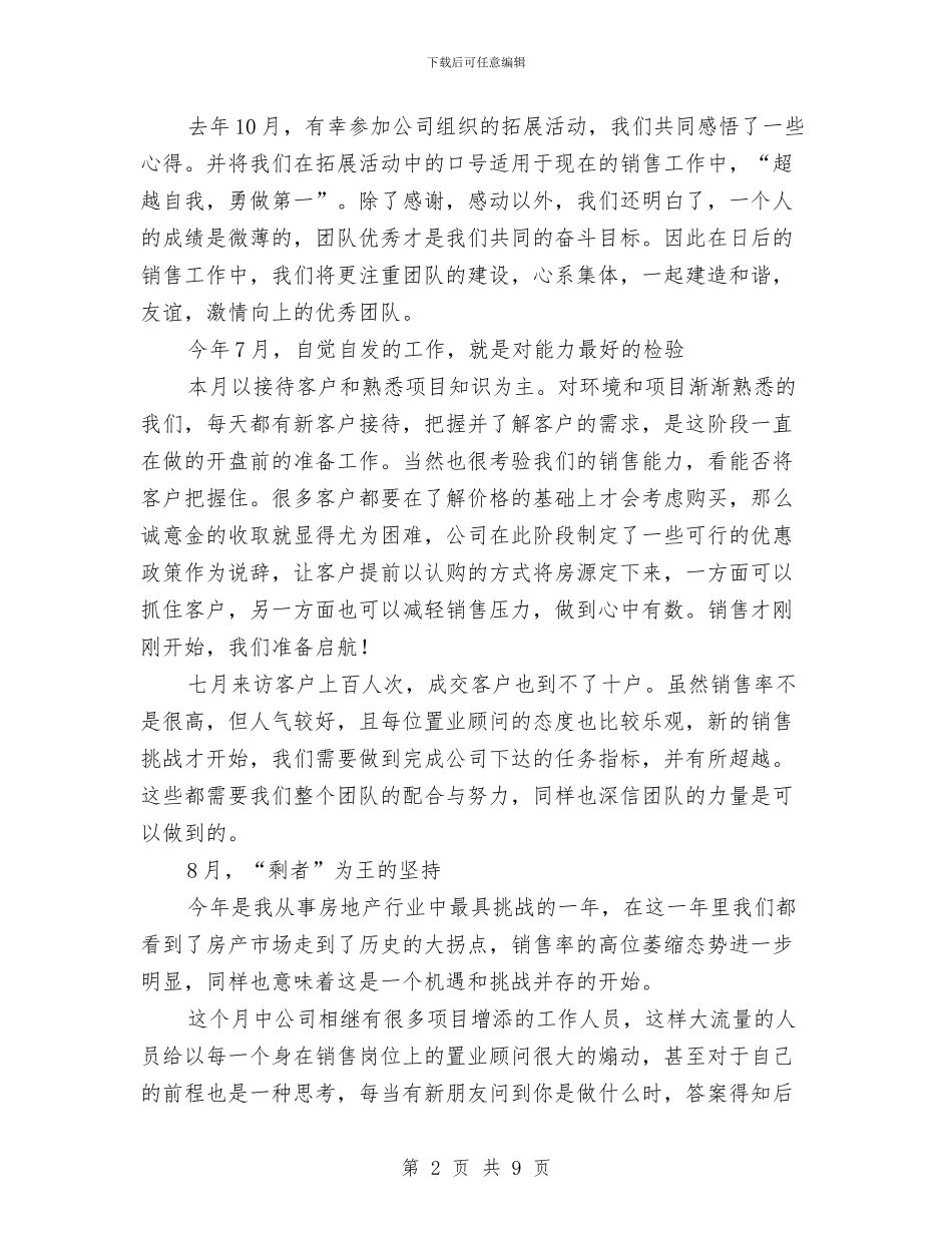 房地产销售述职述廉与房地产销售部工作总结汇编_第2页