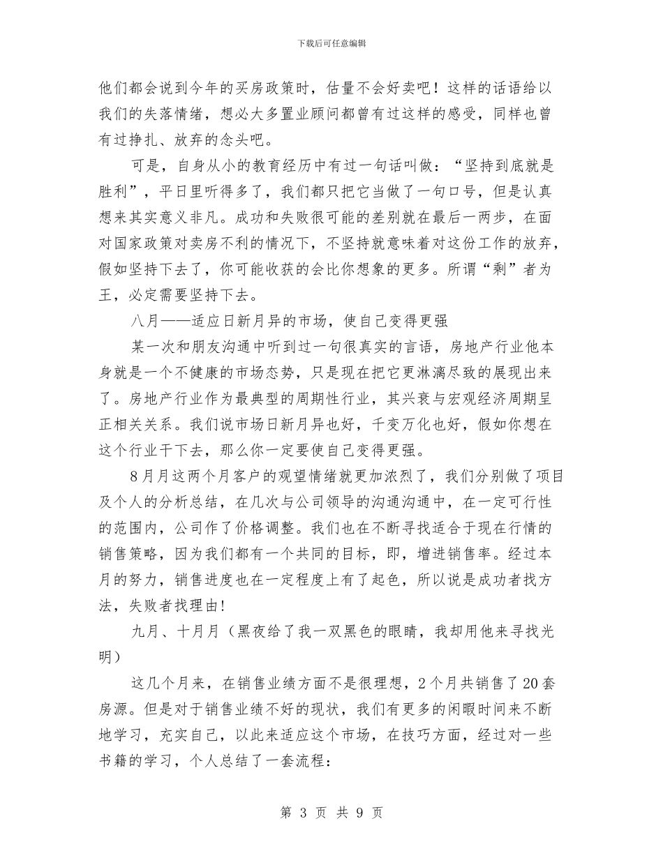 房地产销售述职述廉与房地产销售部工作总结汇编_第3页