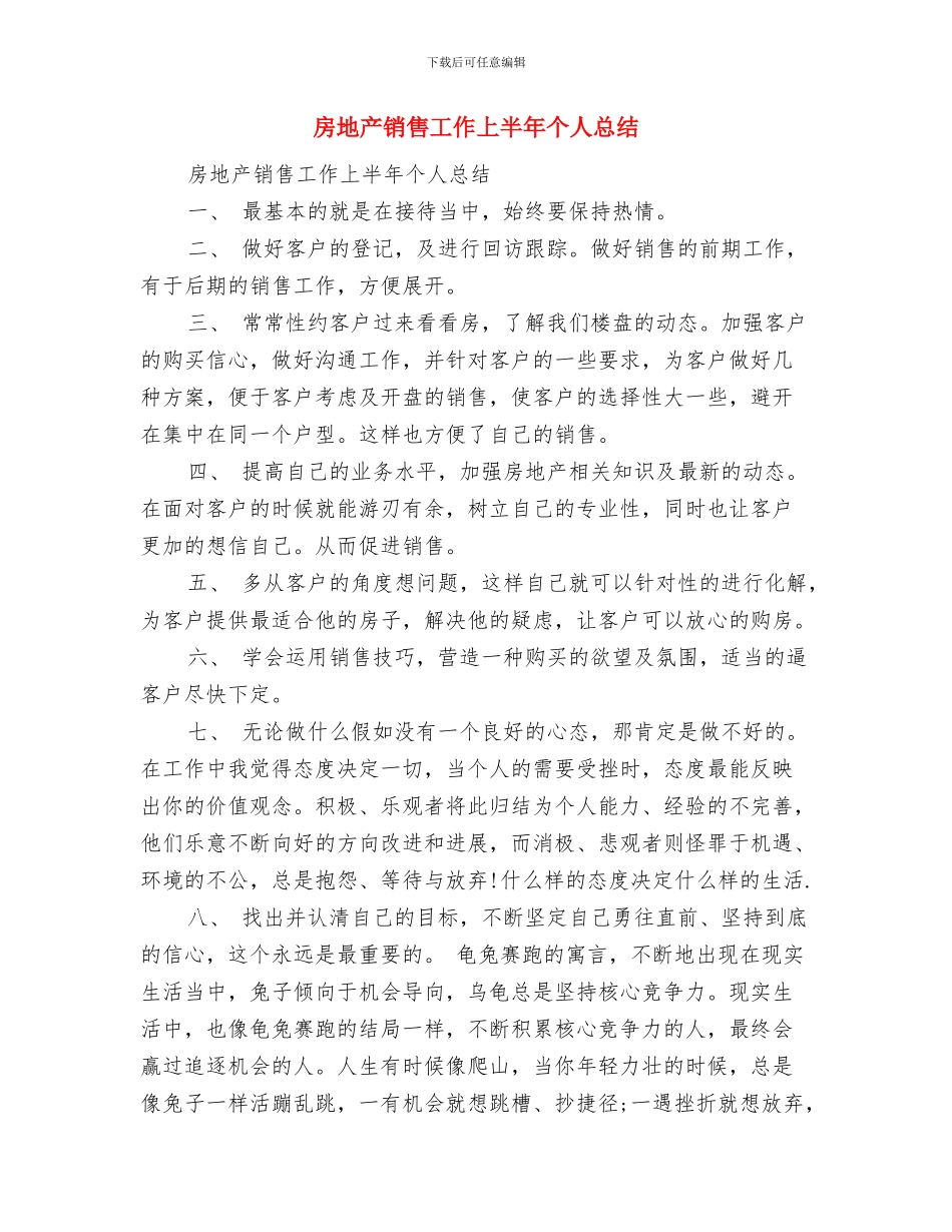 房地产销售员年度工作总结与房地产销售工作上半年个人总结汇编_第3页