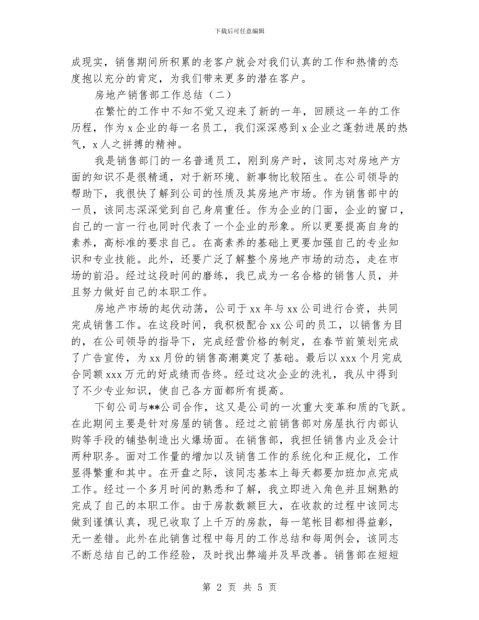 房地产销售部工作总结_第2页