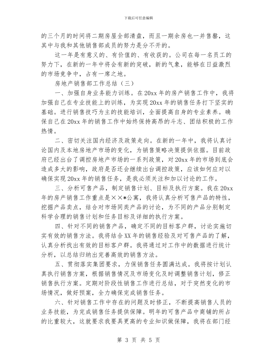 房地产销售部工作总结_第3页