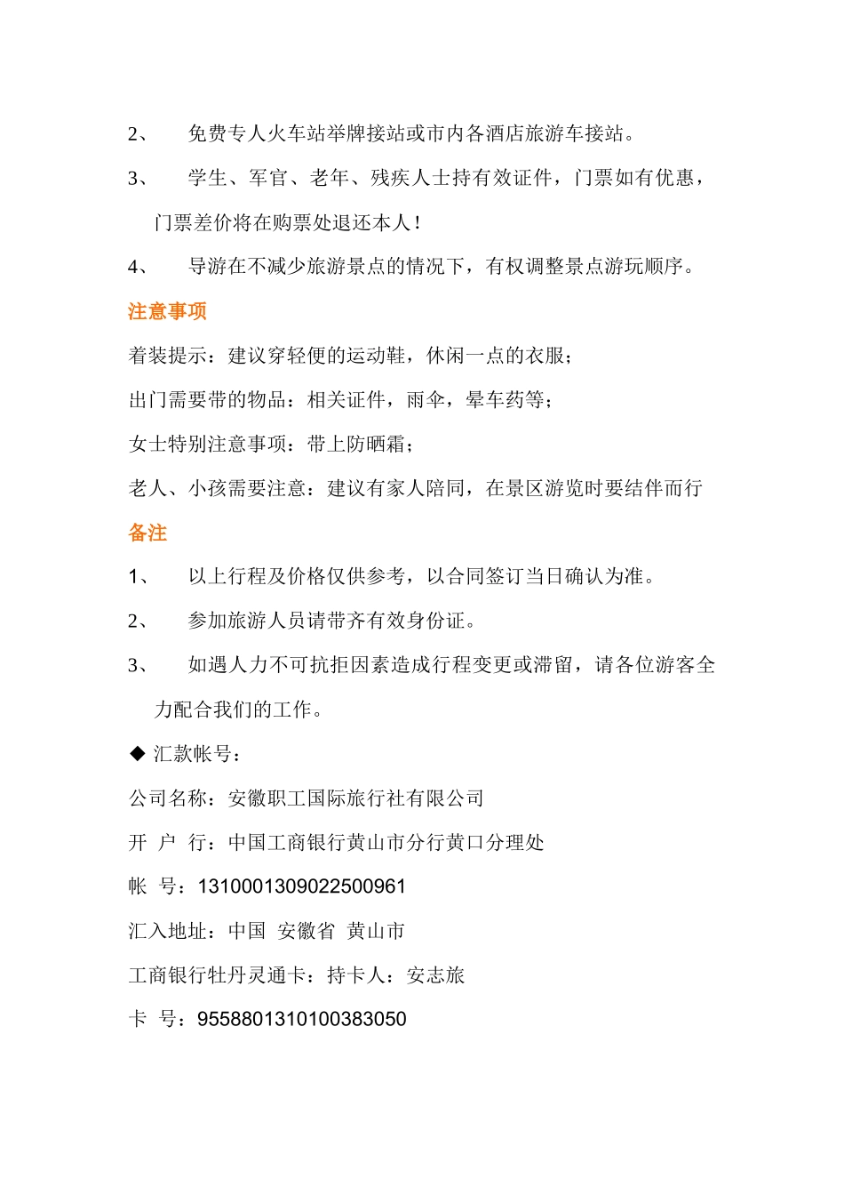 黄山旅游路线-世界遗产西递宏村一日游_第2页