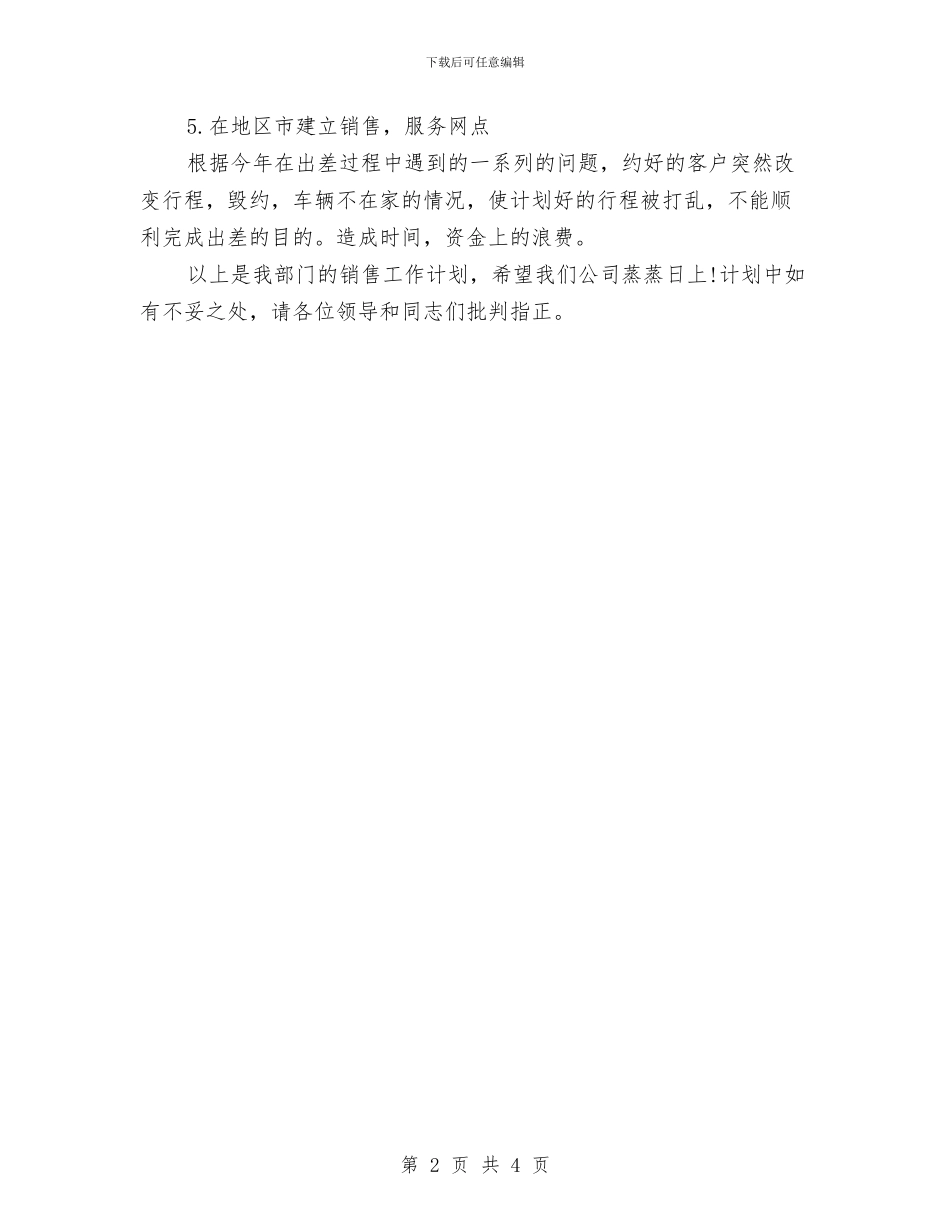 房地产销售部工作计划与房管办为民办事计划汇编_第2页