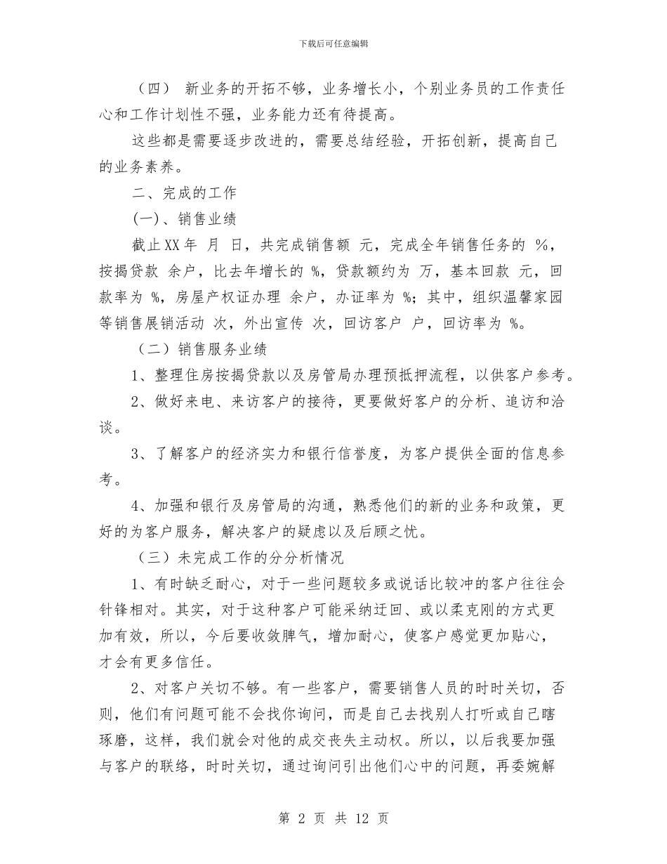 房地产销售部年终总结与房地产项目公司财务工作个人总结汇编_第2页