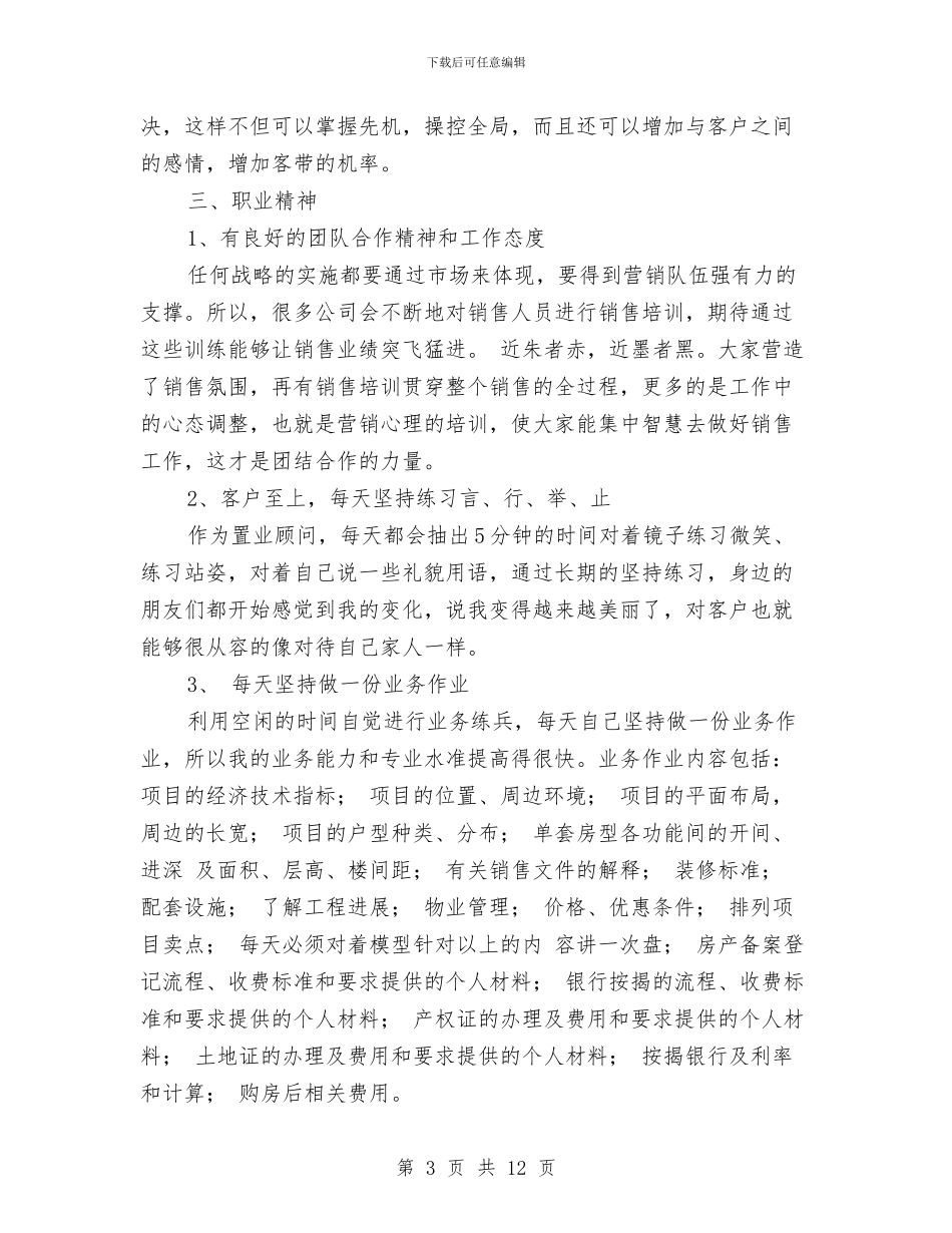 房地产销售部年终总结与房地产项目公司财务工作个人总结汇编_第3页