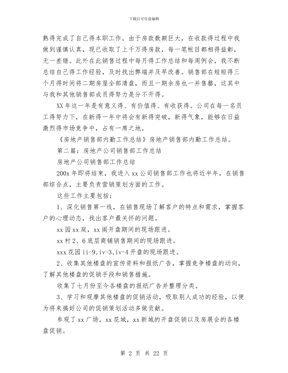 房地产销售部年终工作总结与房地产销售部门工作总结2024汇编_第2页