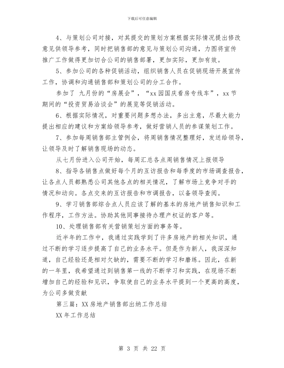 房地产销售部年终工作总结与房地产销售部门工作总结2024汇编_第3页