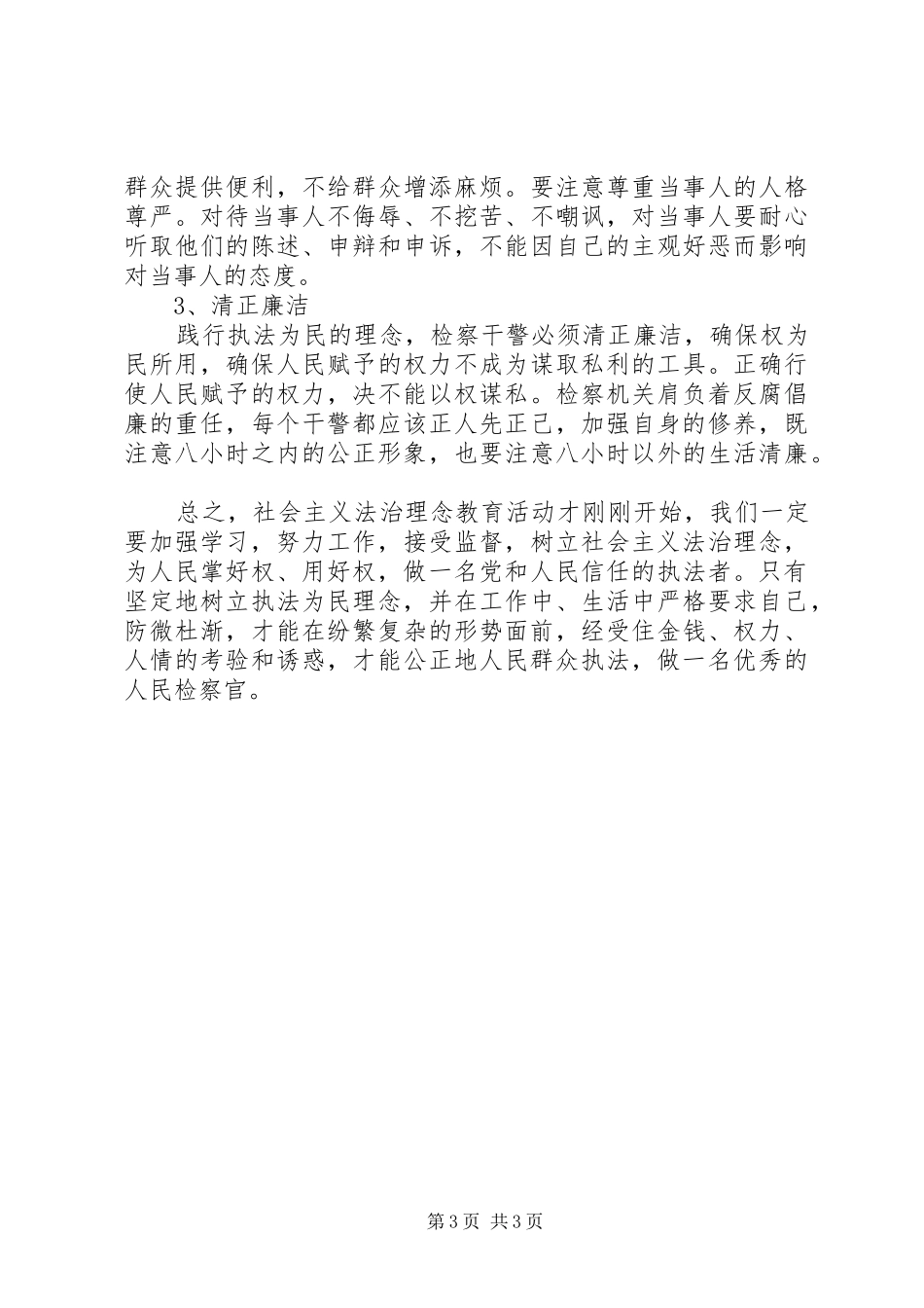 社会主义法治理念教育心得体会十二_第3页