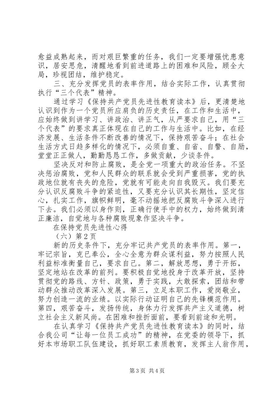 保持党员先进性心得(六)_第3页