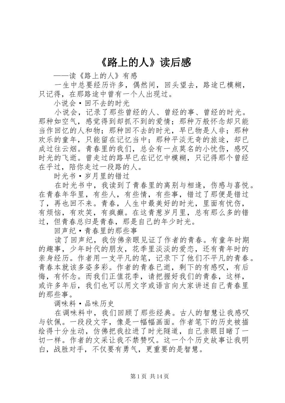 《路上的人》读后感_第1页