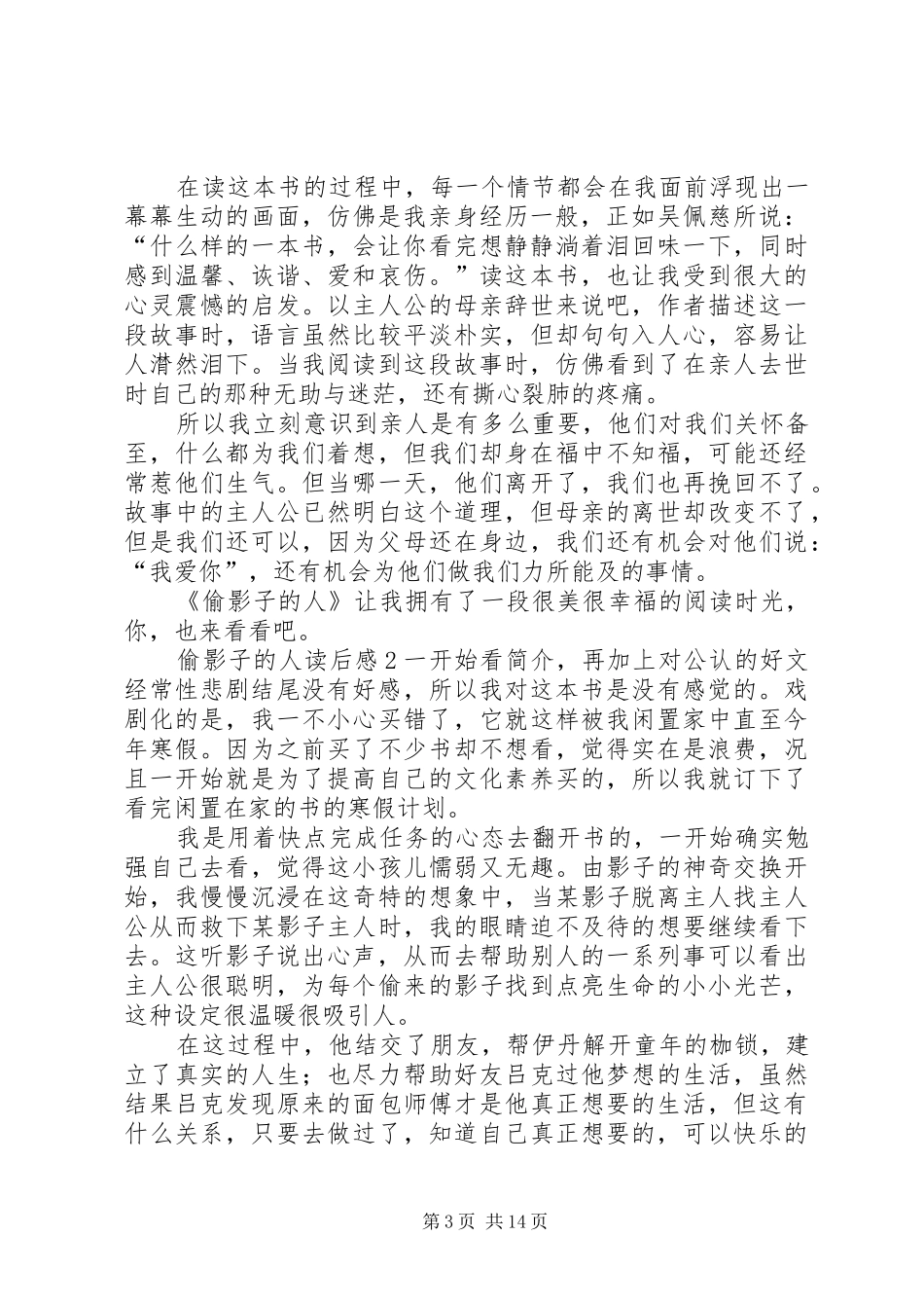 《路上的人》读后感_第3页