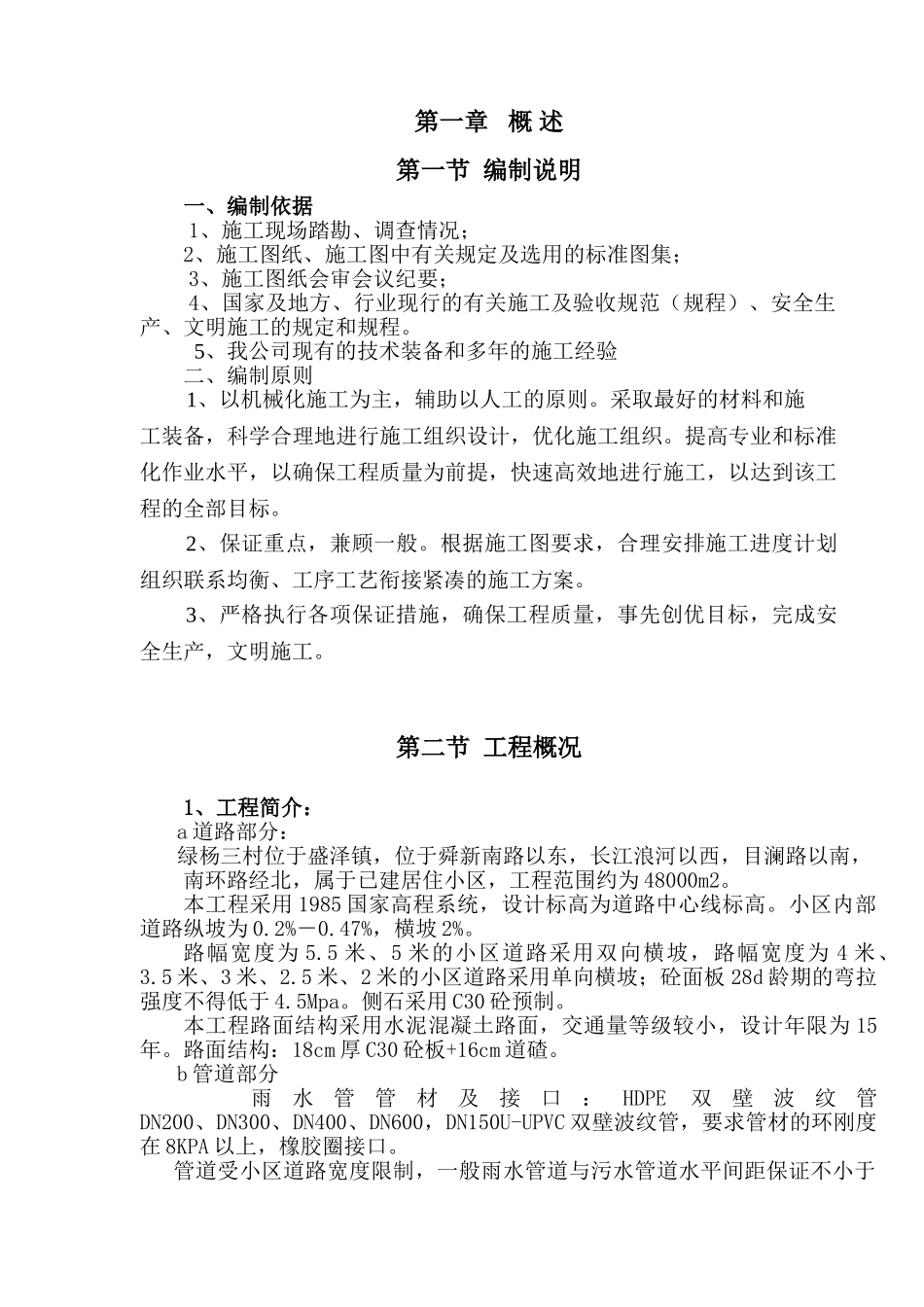 老小区改造施工组织设计(DOC74页)_第1页