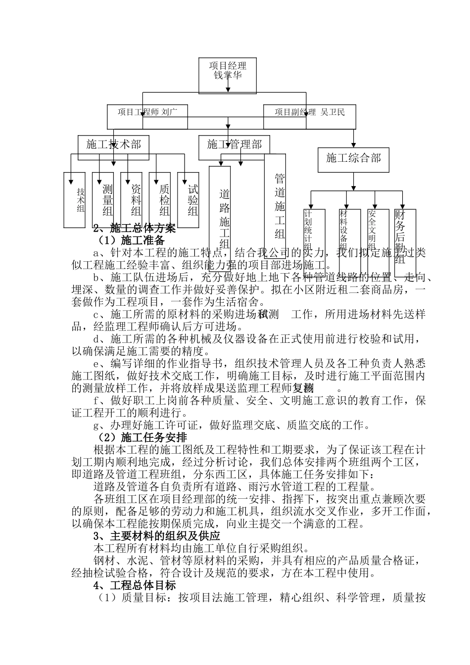 老小区改造施工组织设计(DOC74页)_第3页