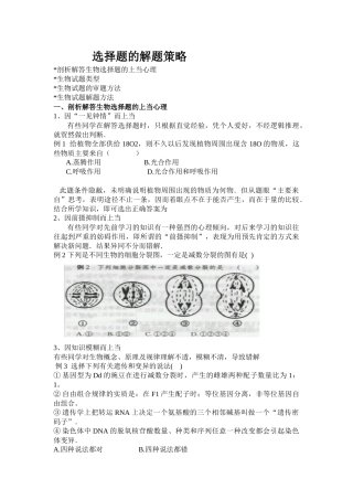 高中生物选择题的答题技巧