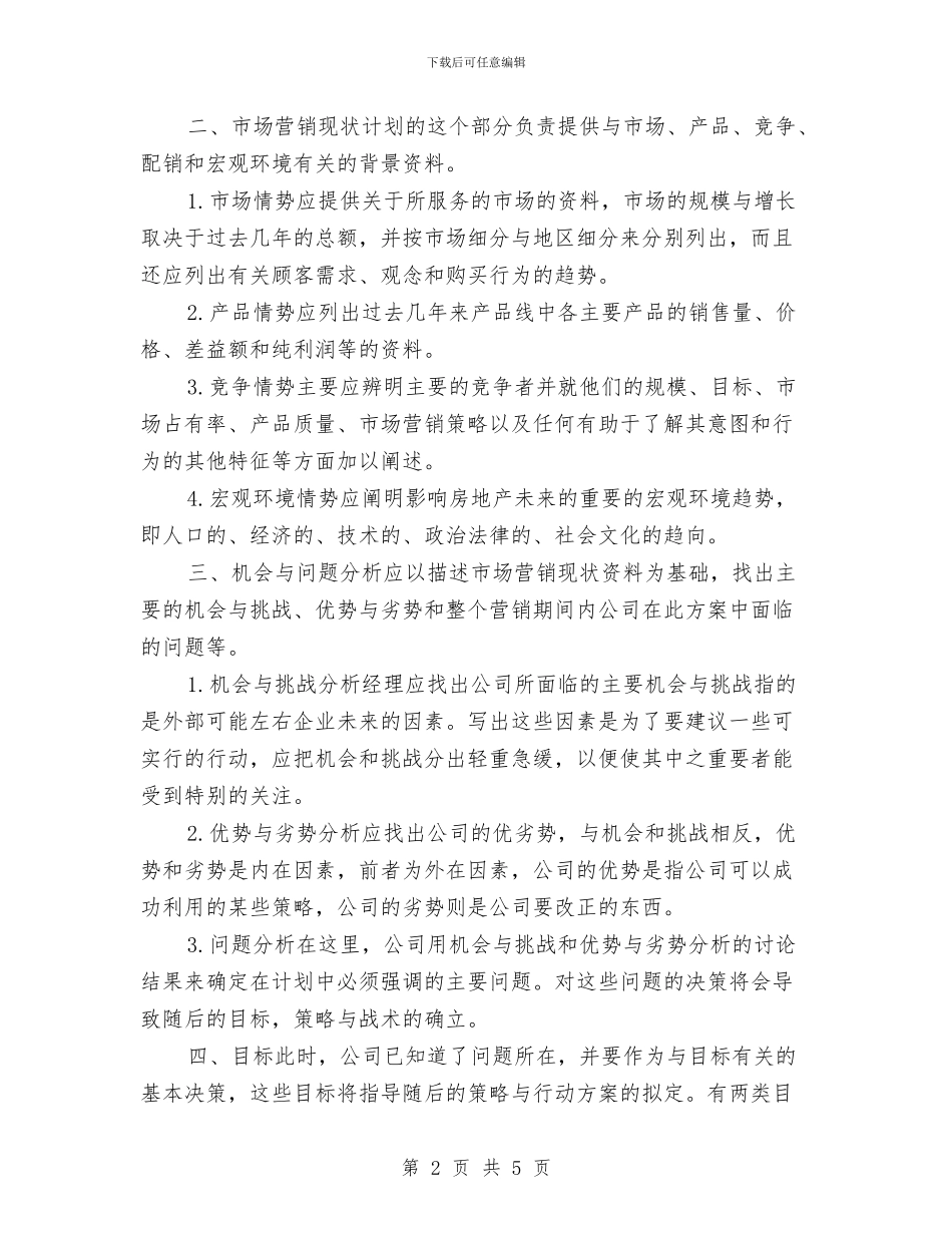 房地产销售销售工作计划与房地产项目专题报道工作计划汇编_第2页