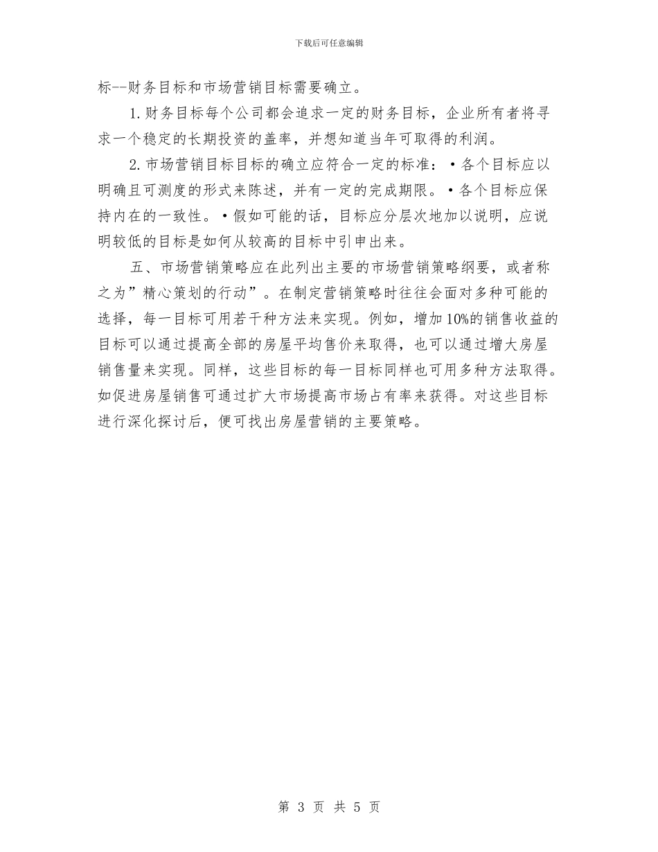 房地产销售销售工作计划与房地产项目专题报道工作计划汇编_第3页