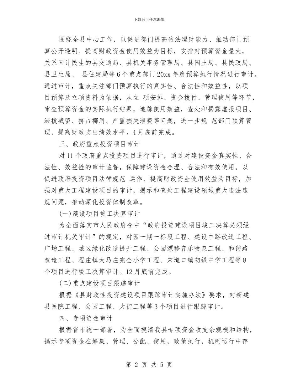 房地产集团审计工作计划例文与房地产项目专题报道工作计划汇编_第2页