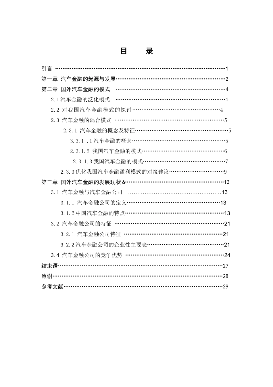 浅析汽车金融_第3页