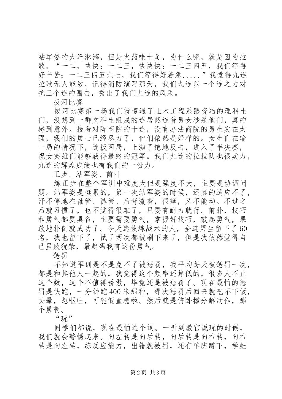 大学生军训体会_第2页