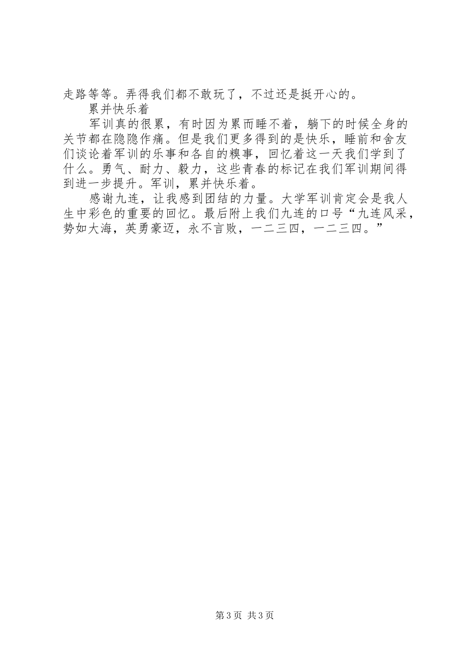 大学生军训体会_第3页