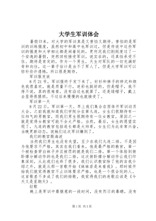 大学生军训体会