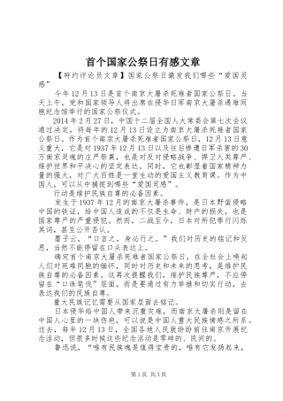 首个国家公祭日有感文章