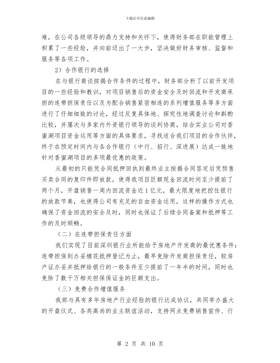 房地产项目公司财务工作总结与房地局主要工作总结汇编_第2页