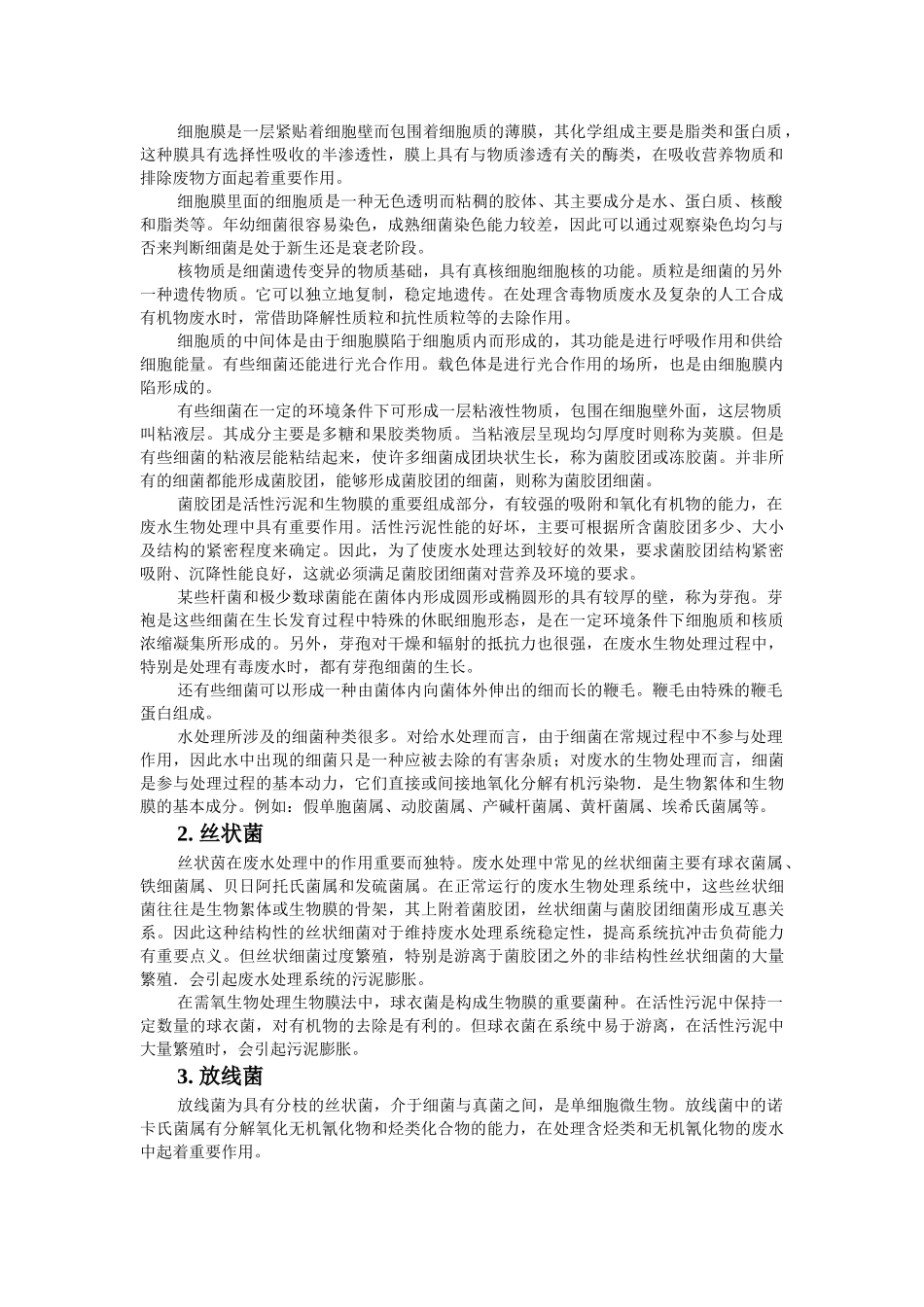 生物化学工程基础_第2页