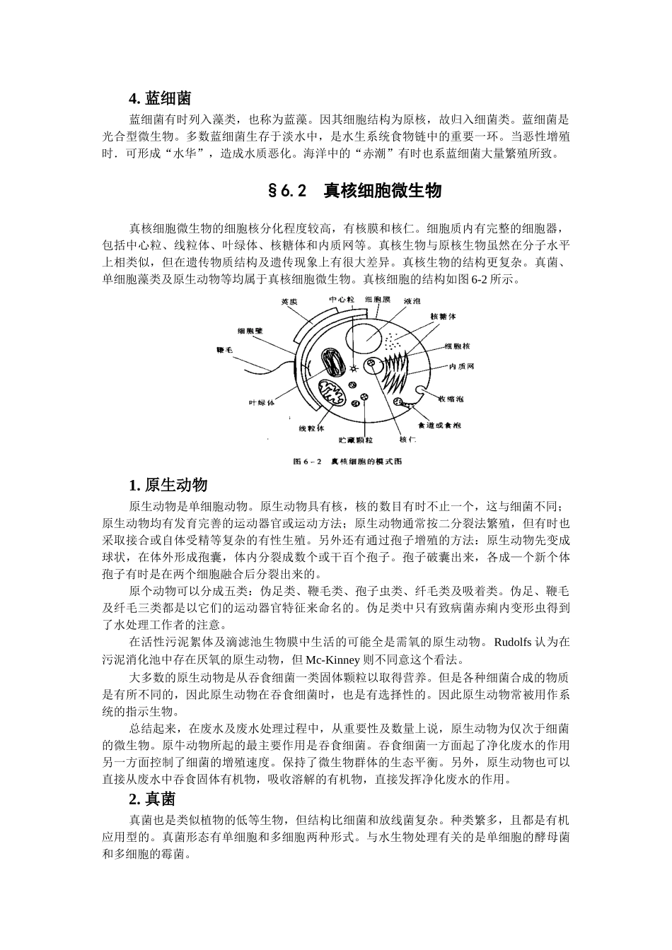生物化学工程基础_第3页